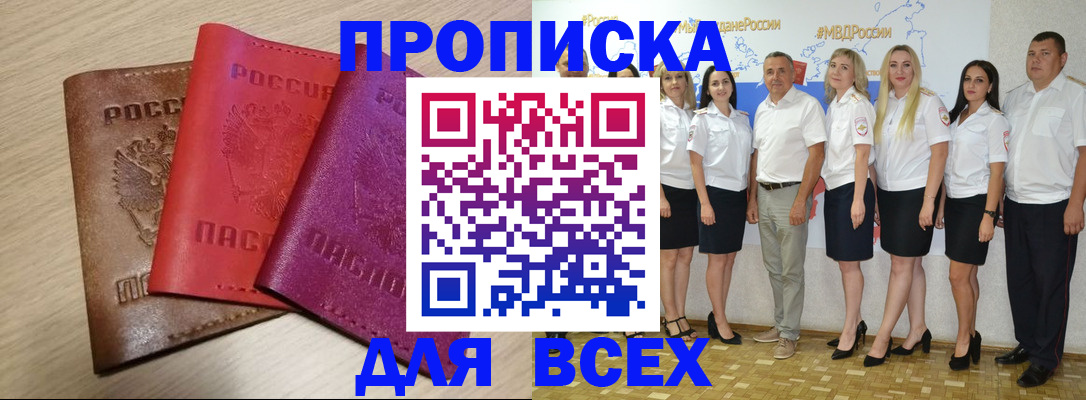 прописка 2025 в Дигоре