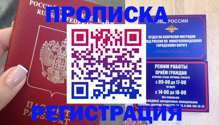 прописка 2025 в Дигоре